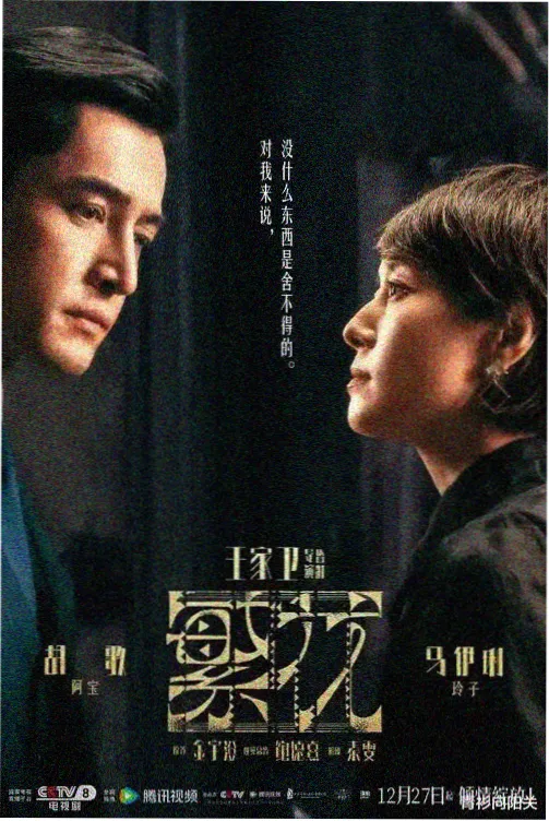 旧唱片的第七道划痕剧集封套图